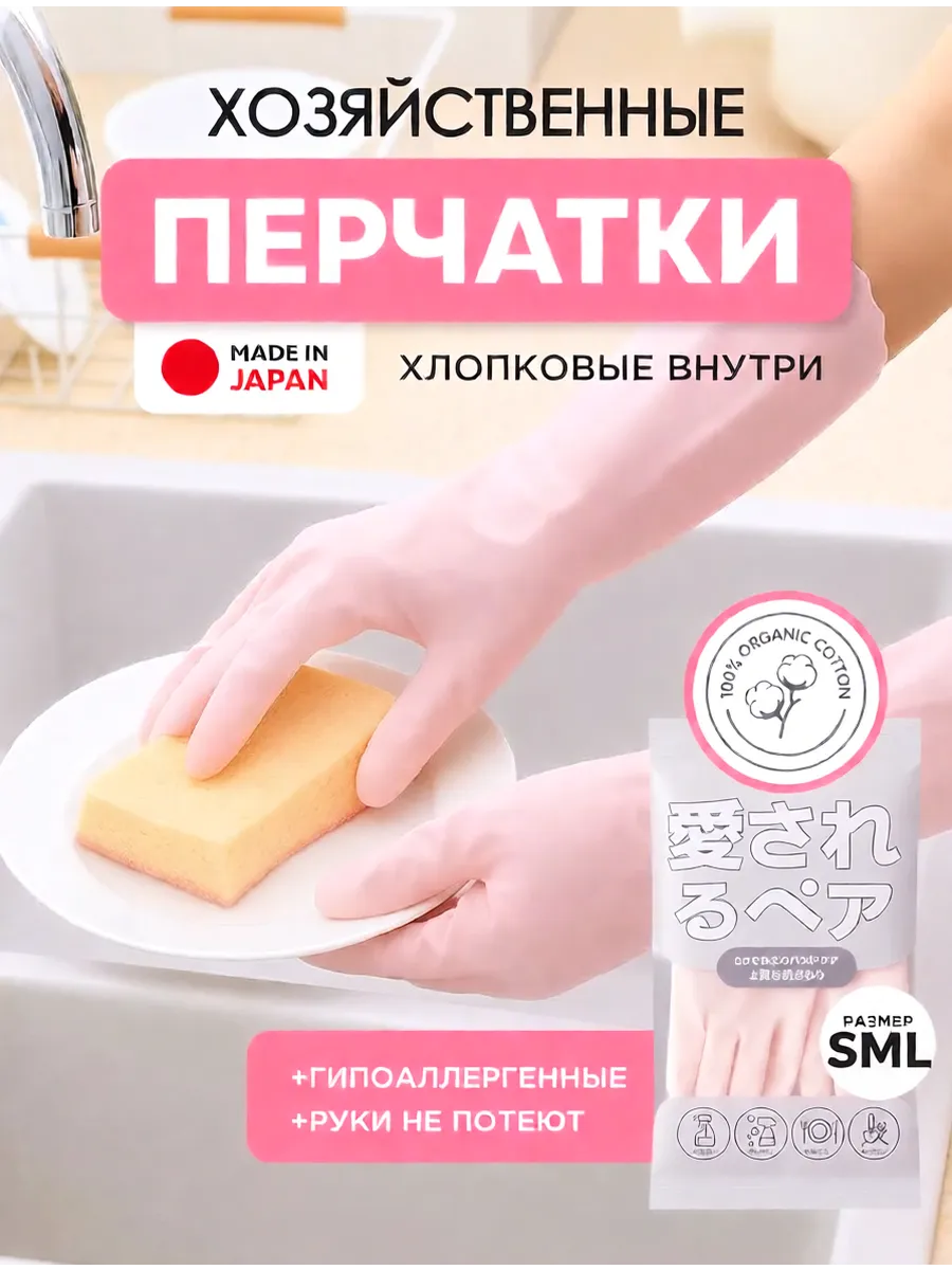 Перчатки хозяйственные резиновые для уборки