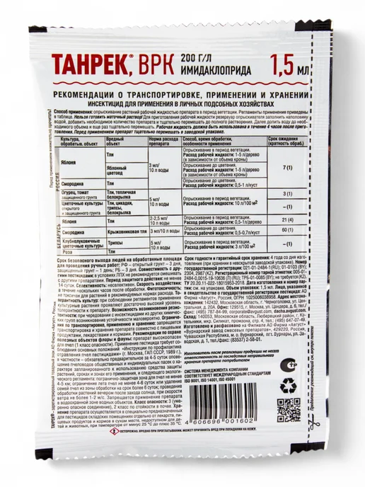 Avgust Средство от тли Танрек инсектицид от вредителей, вариант, фото 2