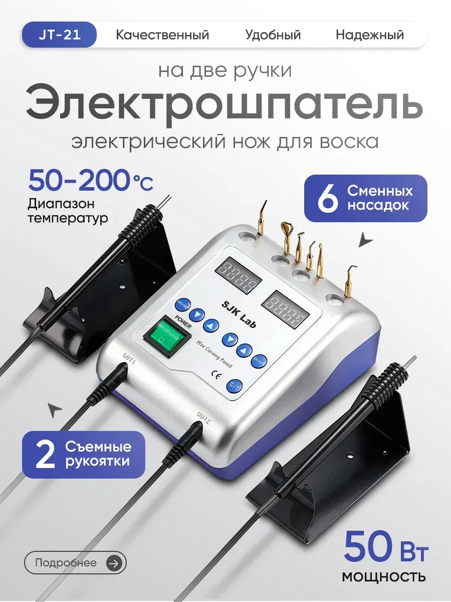 Электрошпатель на две ручки