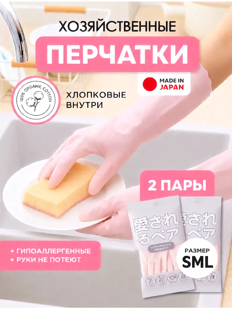 Перчатки хозяйственные резиновые для мытья посуды набор