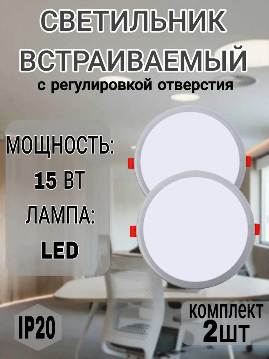 Светильник потолочный светодиодный 15 Вт белый 2 шт
