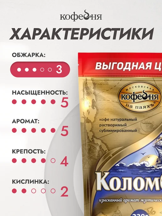 МОСКОВСКАЯ КОФЕЙНЯ НА ПАЯХЪ Кофе растворимый сублимированный Коломбо 230гр, 230 г, фото 2