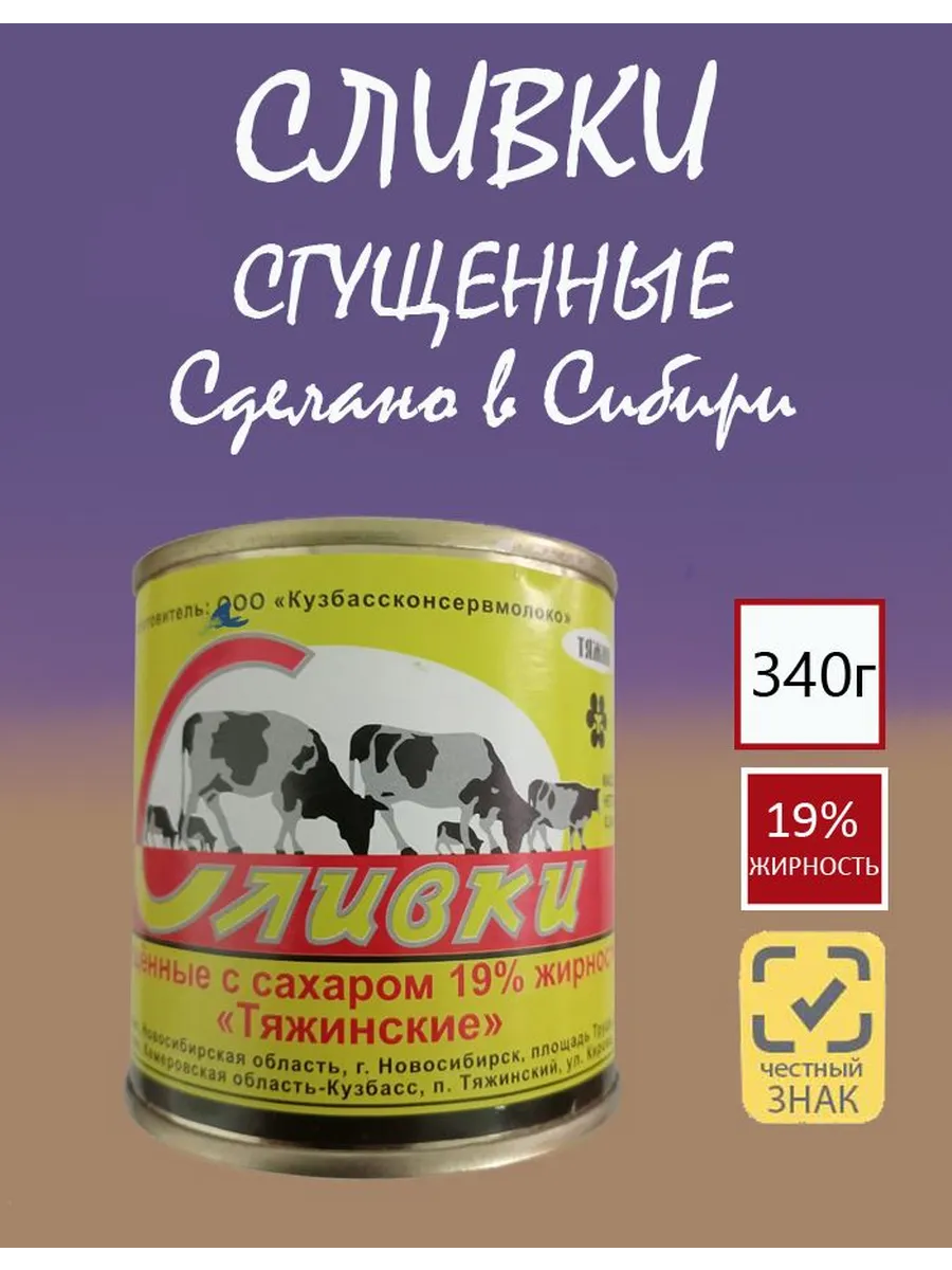 Сливки сгущенные с сахаром 19% 340гр.