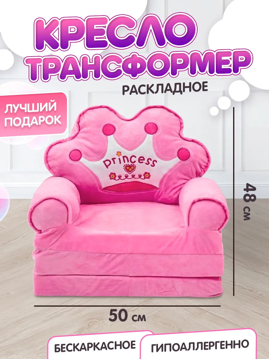 Кресло детское мягкое диванчик трансформер