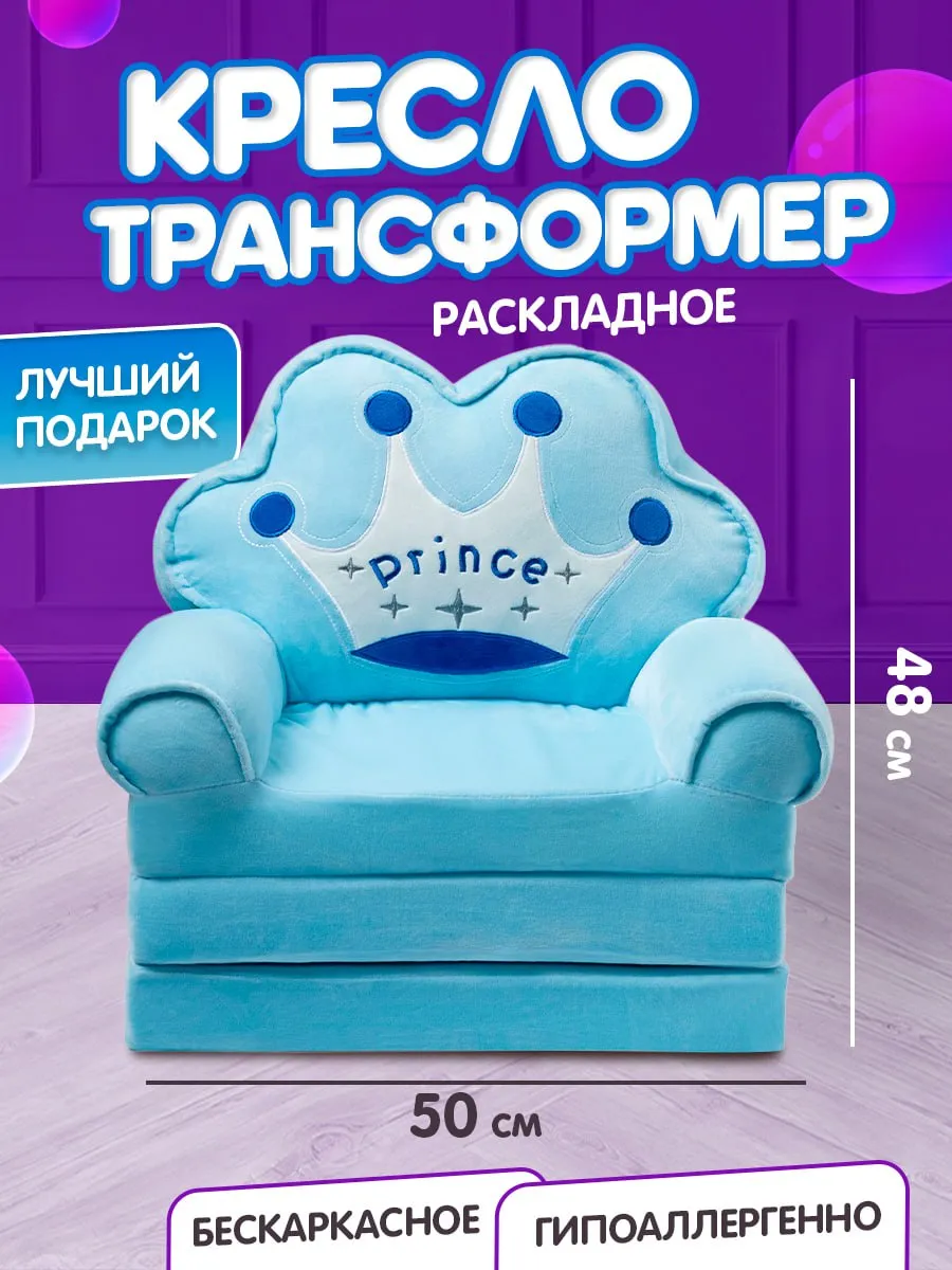 Кресло детское мягкое диванчик трансформер