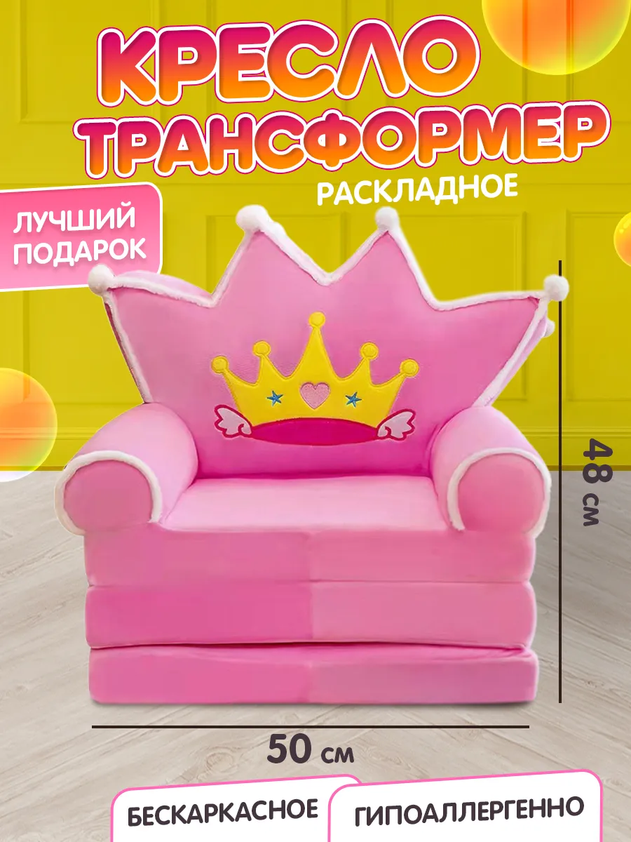 Кресло детское мягкое диванчик трансформер