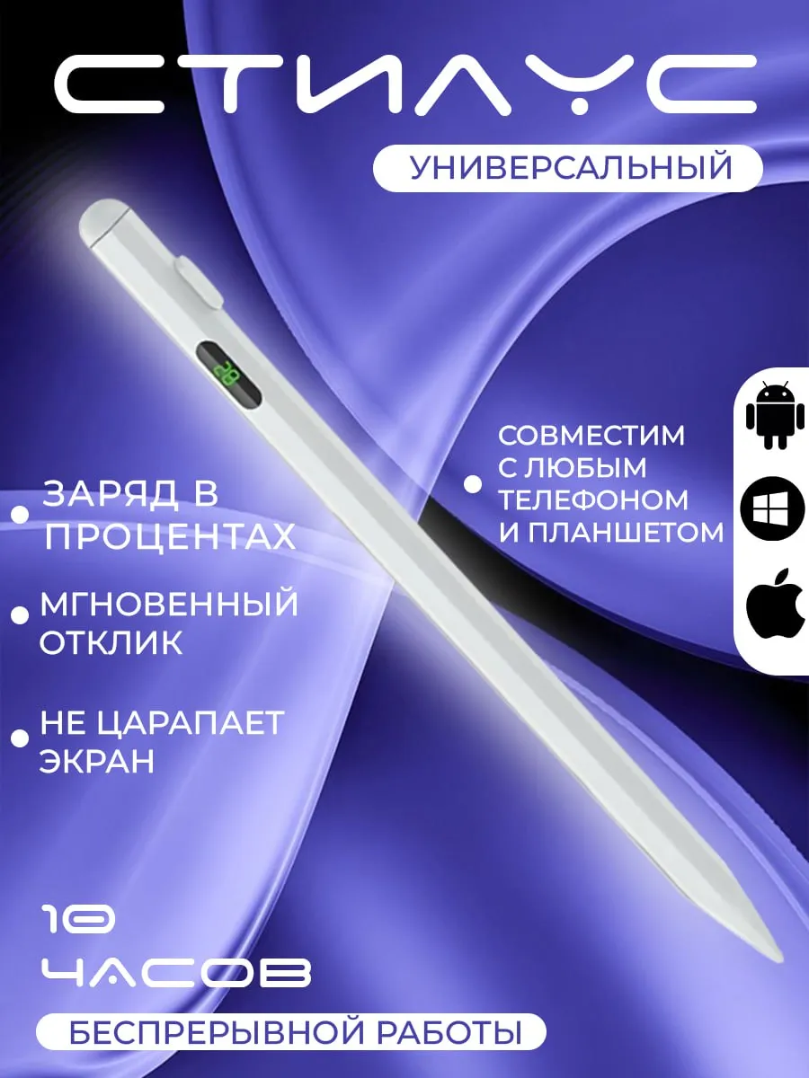 Стилус для телефона универсальный
