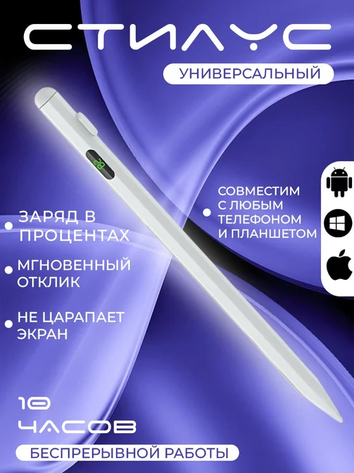 AStyle_Charge Стилус для телефона универсальный, белый