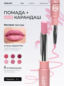 Помада карандаш для губ