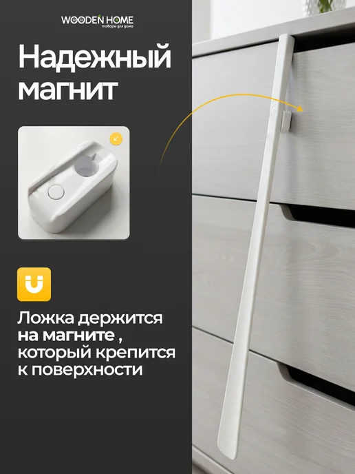 WOODEN HOME Ложка для обуви длинная пластиковая на магните, белый, фото 4