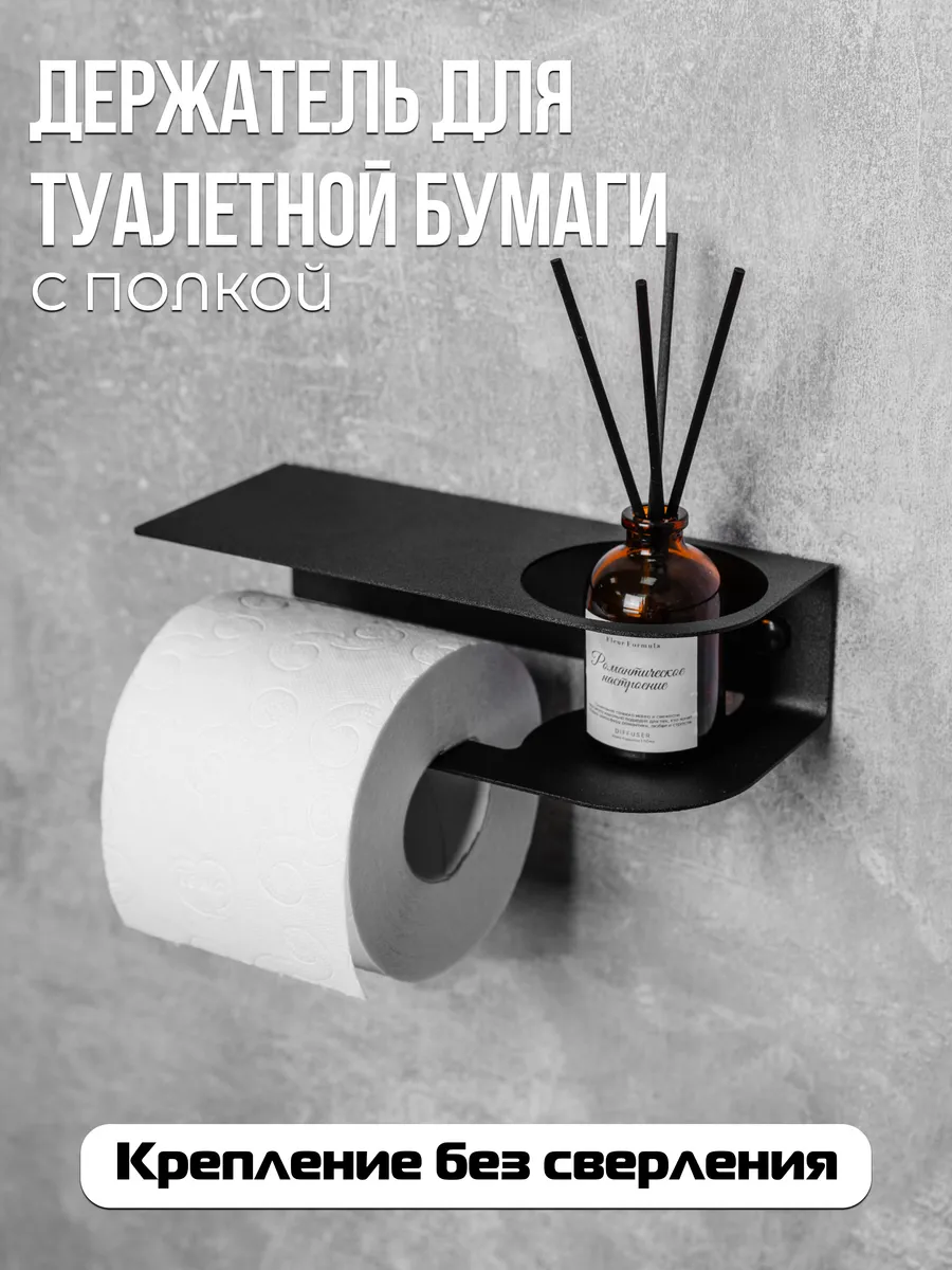 Держатель туалетной бумаги Чёрный муар