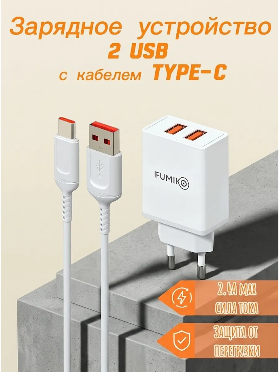 Зарядное устройство CH13 2.4А c Type-C белое