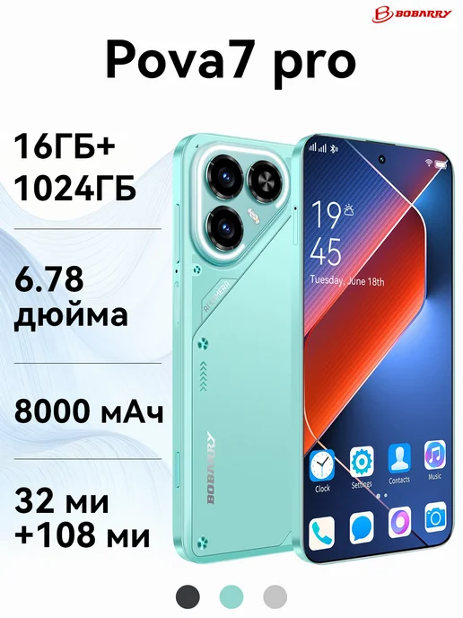 Смартфон Bobarry Pova 7 Pro 16/1024 ГБ, зеленый