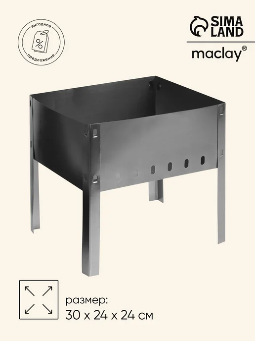 Maclay Мангал для шашлыка складной, серый