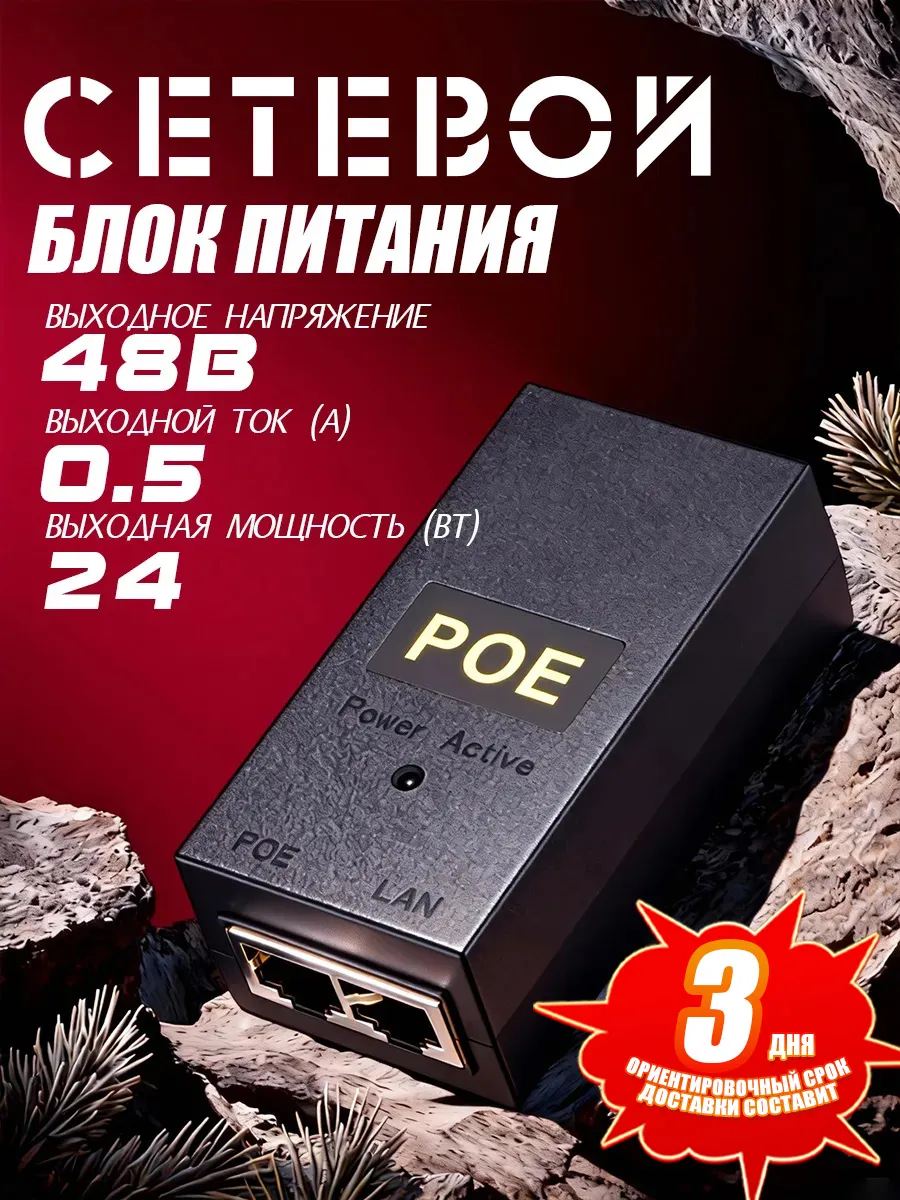 PoE-инжектор 48В POE Power RXS-POE-48V-G