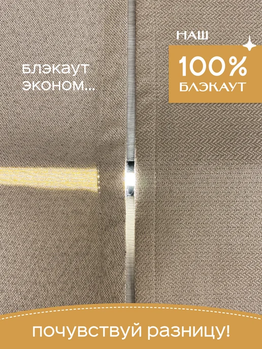 Shtorlis Шторы блэкаут 100% затемнение 2 шт, 2 шт, фото 3