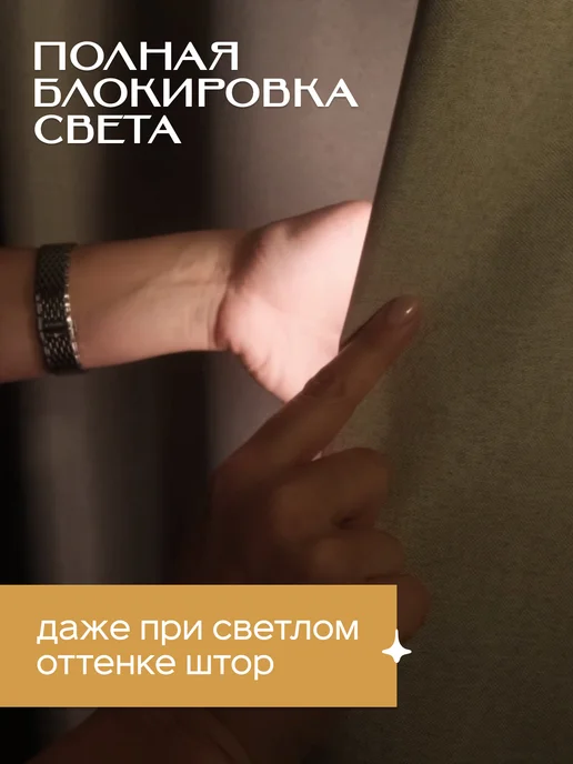 Shtorlis Шторы блэкаут 100% затемнение 2 шт, 2 шт, фото 4