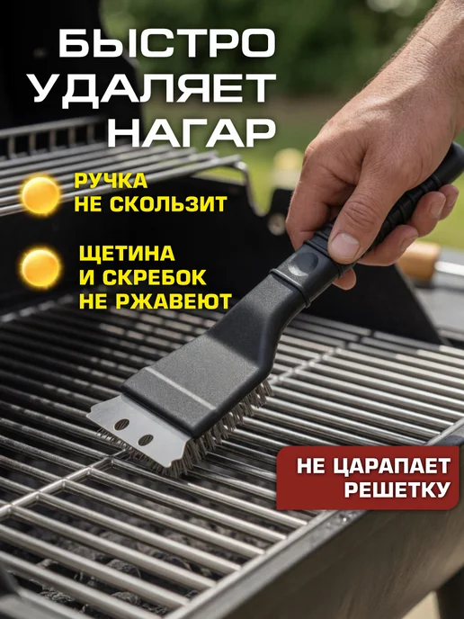 Твой Пикник Металлическая щетка со скребком для гриля, барбекю и мангала, черный, фото 2