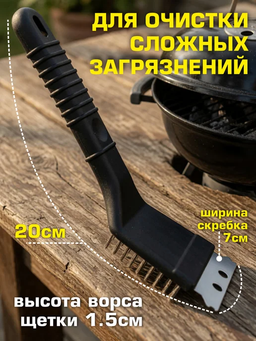 Твой Пикник Металлическая щетка со скребком для гриля, барбекю и мангала, черный, фото 3