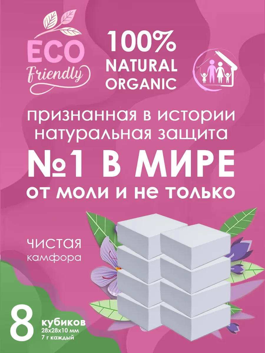 Средство от моли в шкаф натуральное, 8 плит. / не нафталин