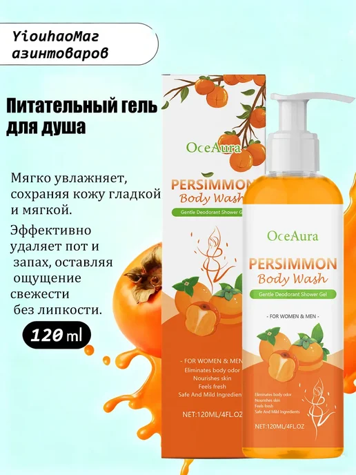 Питательный гель для душа, вариант