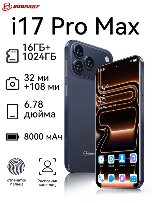 Смартфон Bobarry I17 Pro Max 16/1024 ГБ, синий