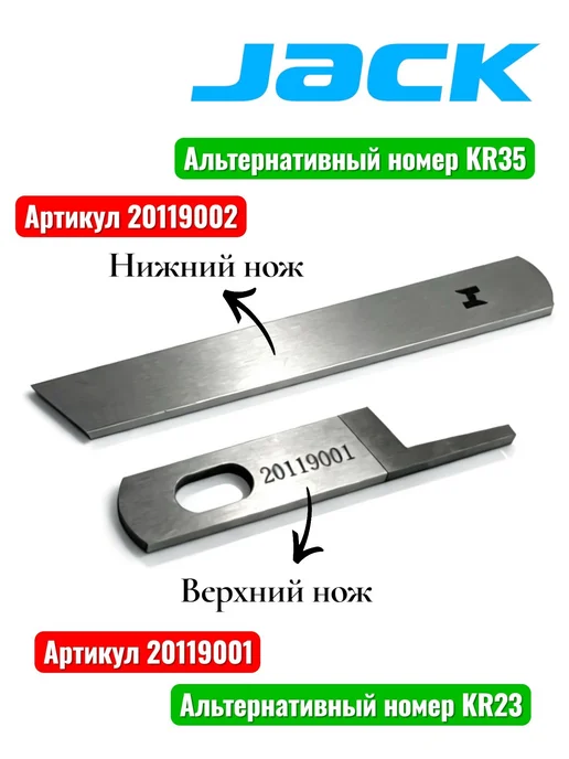 JACK Ножи для промышленного оверлока (комплект), вариант, фото 2