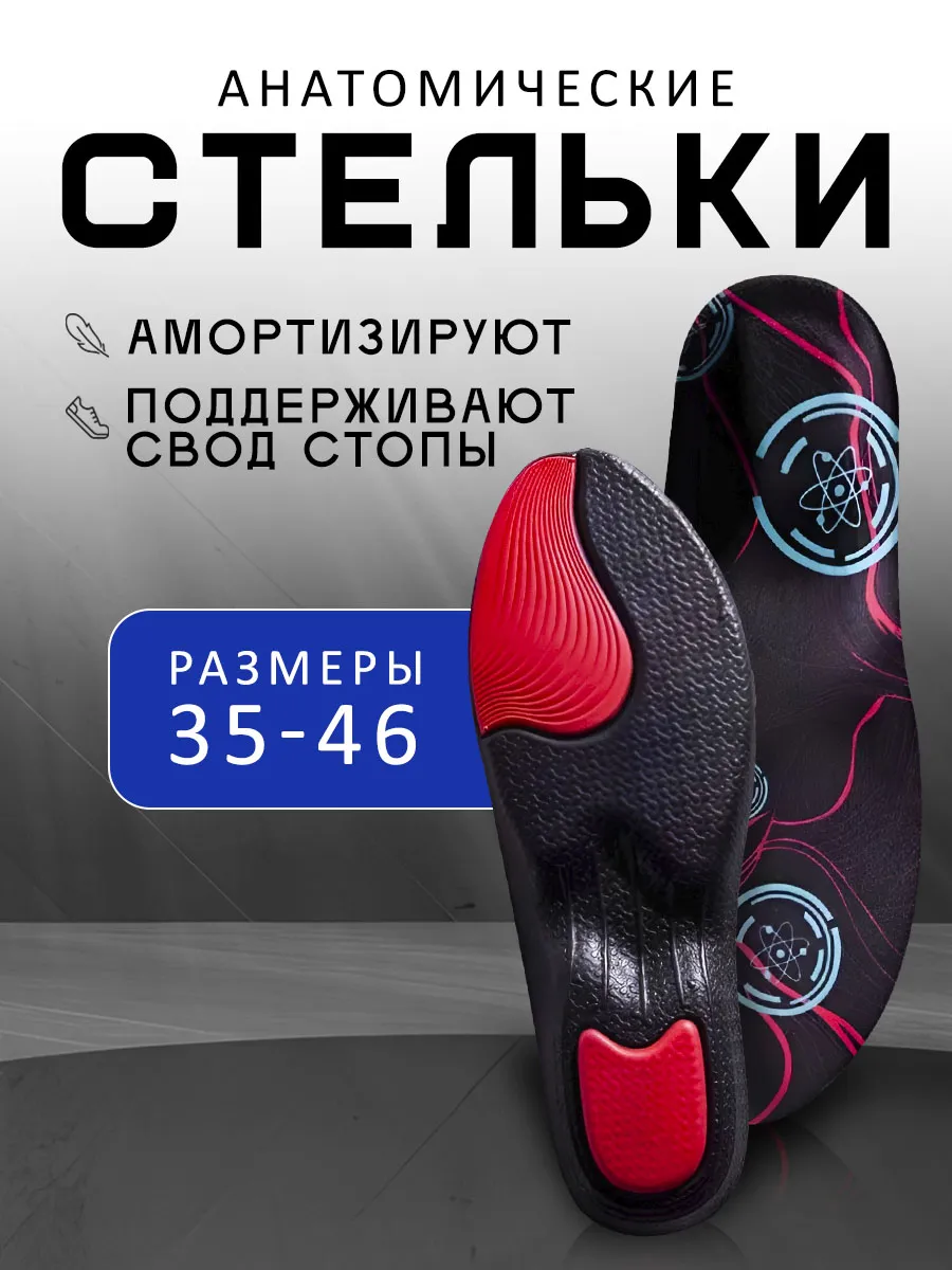 Стельки для спортивной обуви кроссовок амортизирующие