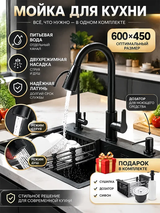 uythner Мойка для кухни нержавейка многофункциональная（600*450mm）, черный