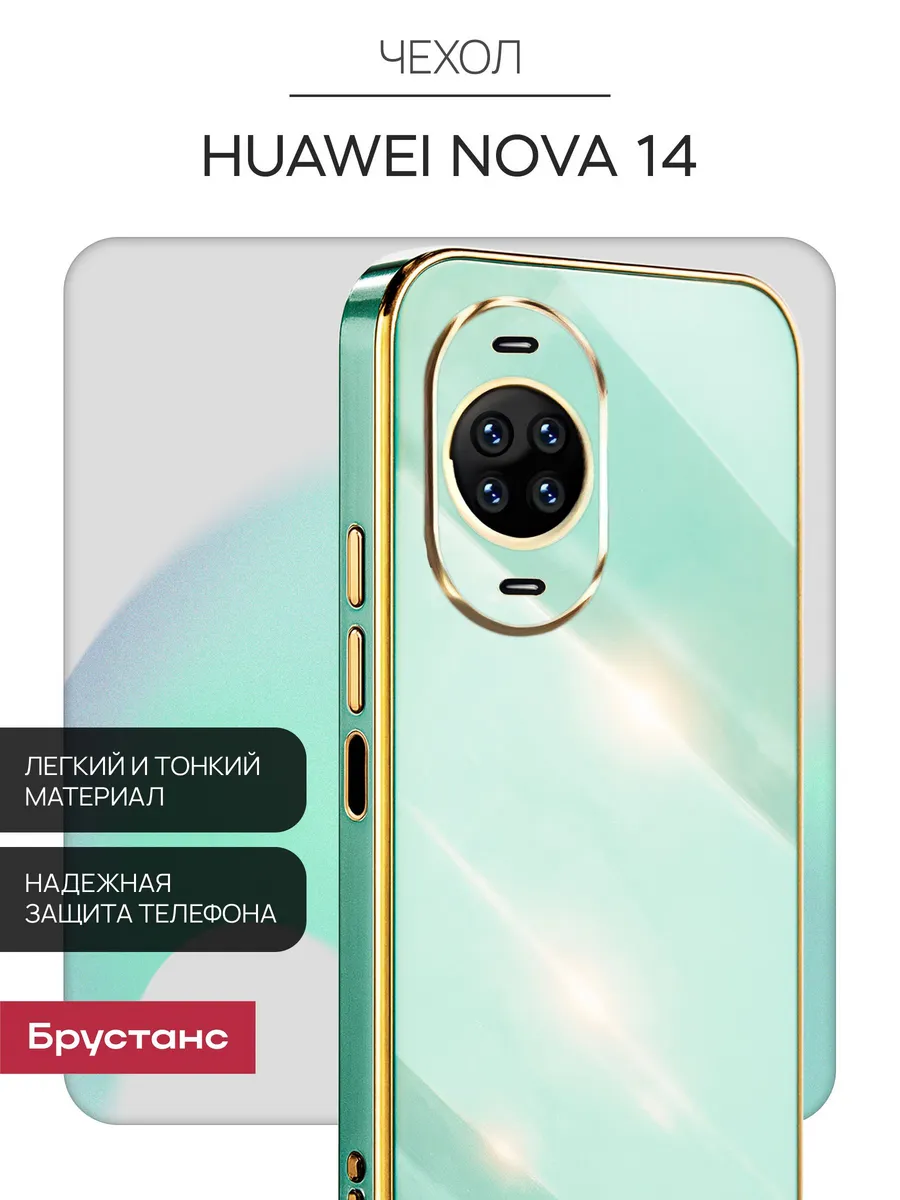 HUAWEI nova 14 чехол