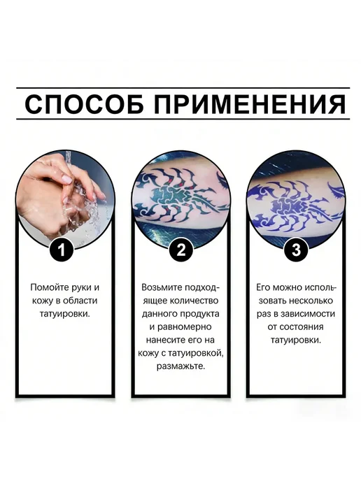 Крем для ухода за татуировкой, вариант, фото 3