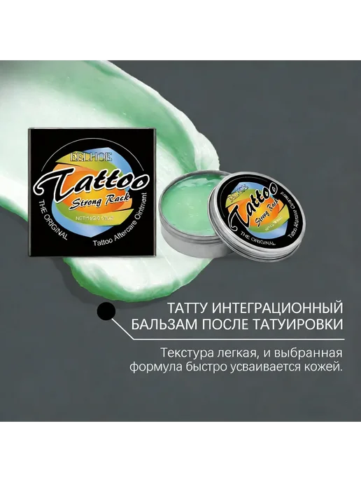 Крем для ухода за татуировкой, вариант, фото 4