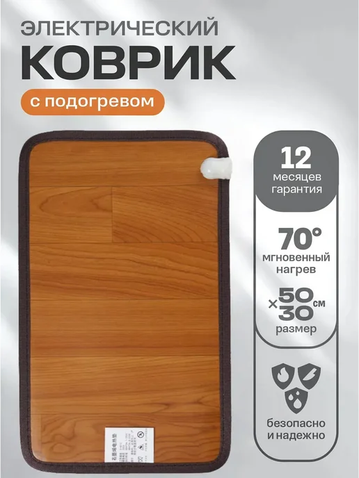 Электрический коврик для ног с подогревом для дома офиса, вариант