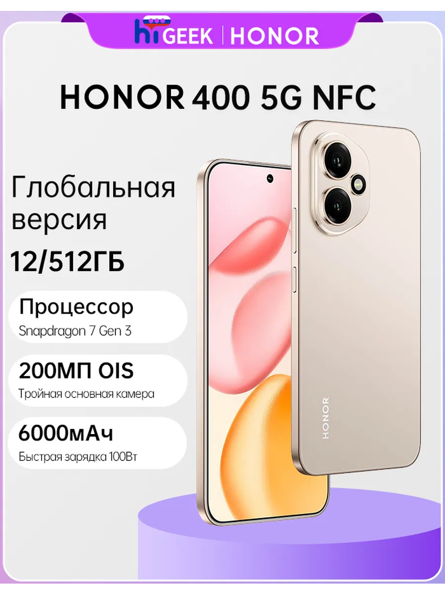 HONOR 400 NFC 12 512 Гб Глобальная версия