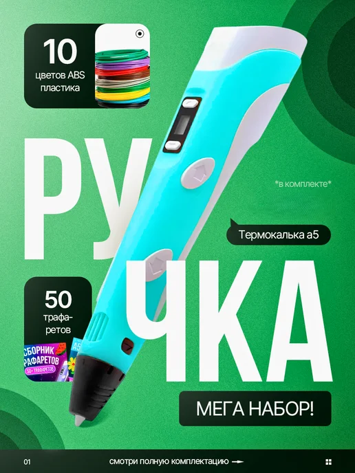 3Д Ручка желтая с набором пластика ABS трафаретами, голубой