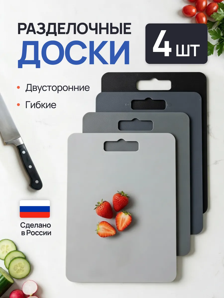 Доска разделочная пластиковая набор