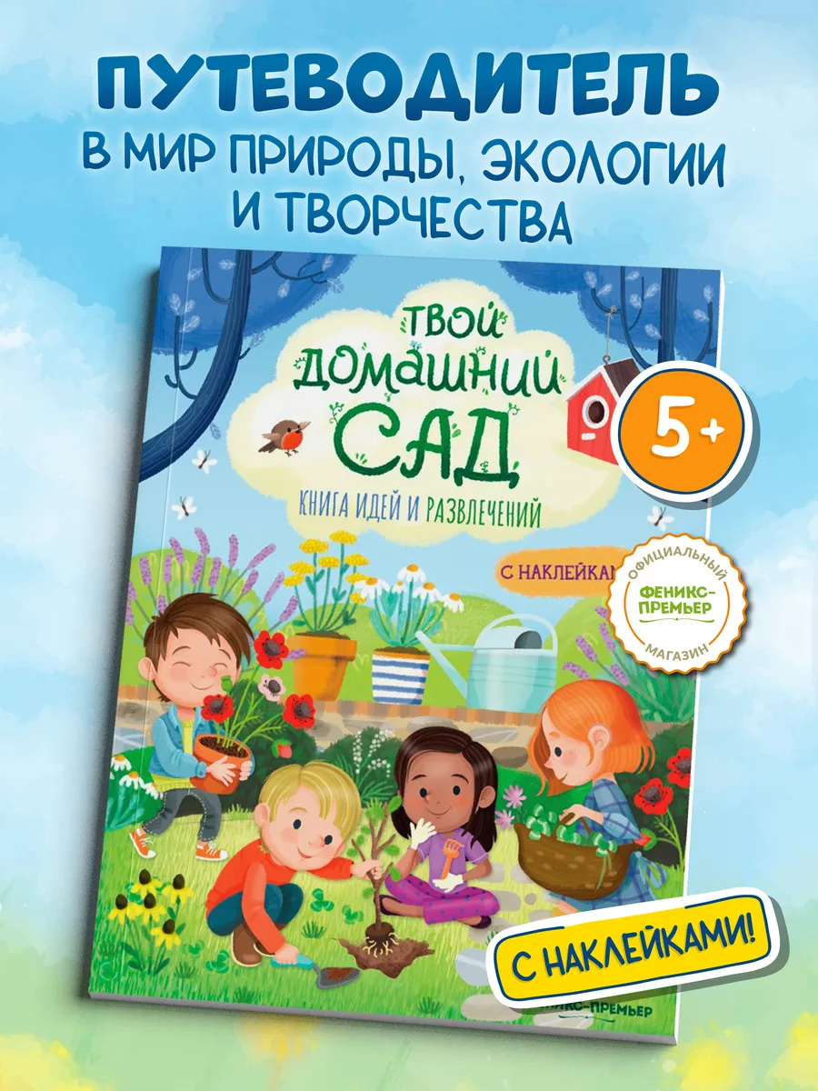 Твой домашний сад Поделки для детей