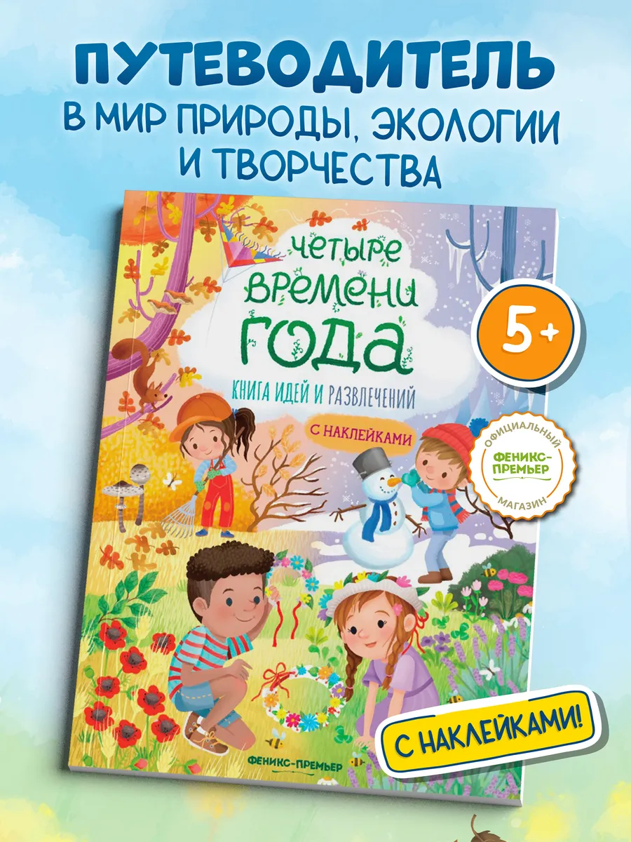 Четыре времени года Поделки для детей