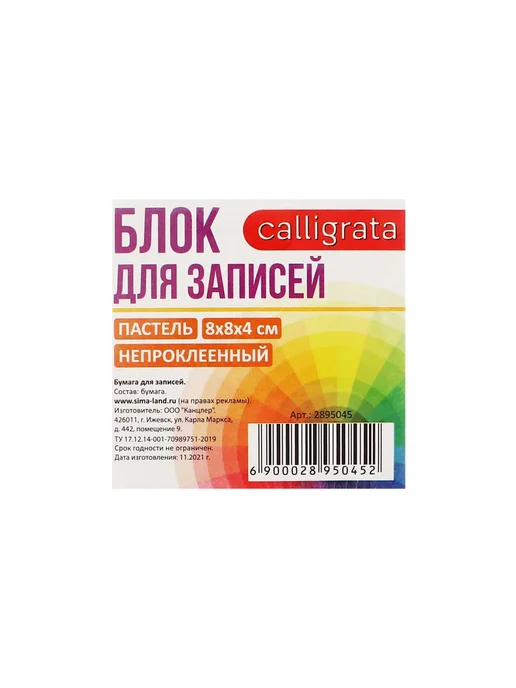 Calligrata Блок бумаги для записей, заметок, цветной, пастель, 8x8 см, фото 2
