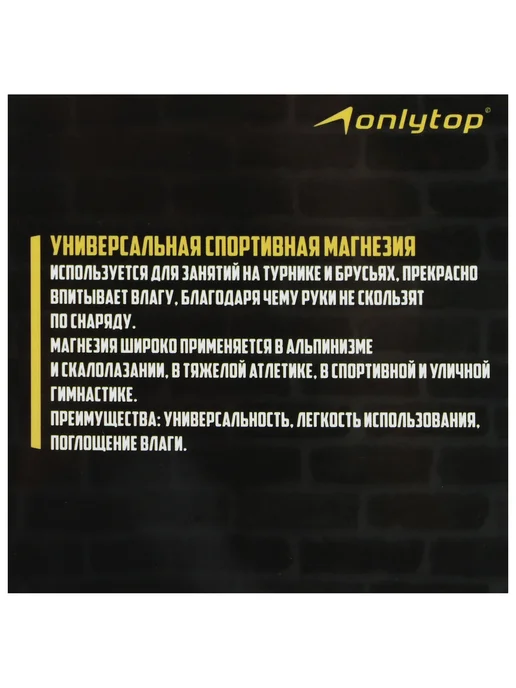 onlytop Магнезия спортивная для турника сухая 78г, 78 г, фото 2