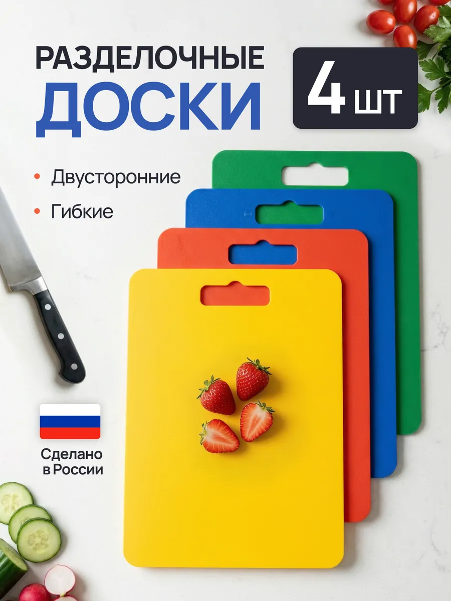 Доска разделочная пластиковая набор
