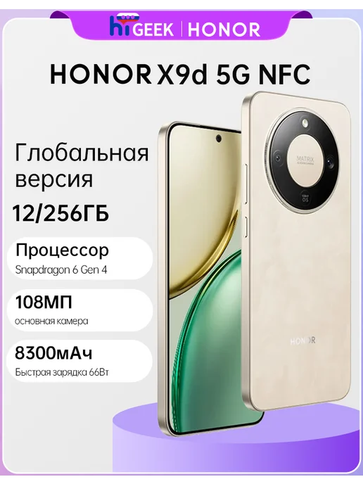 Смартфон HONOR X9D 12/256 ГБ, золотой