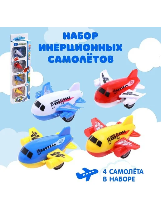 Развивающие игрушки для детей Набор самолетов "Авиалинии" для сюжетно-ролевых игр 4 шт, 4 шт, фото 2