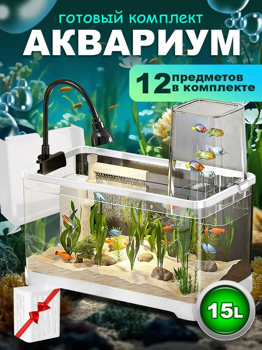 Аквариум