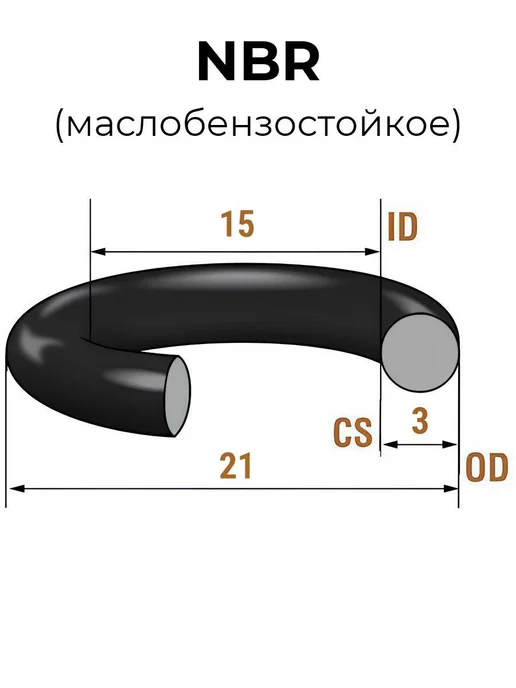Кольцо уплотнительное 15х21х3 NBR70 МБС 2 шт, 15x21x3, 2 шт, фото 2