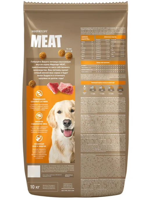 Сухой корм Мираторг Meat для собак, говядина, 10 кг, фото 3