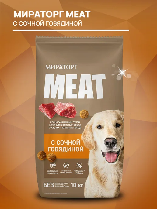 Сухой корм Мираторг Meat для собак, говядина, 10 кг, фото 4