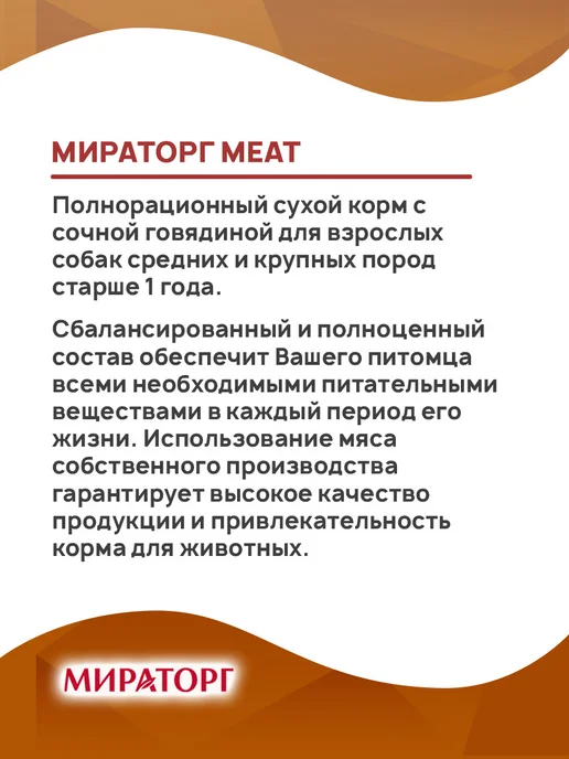 Сухой корм Мираторг Meat для собак, говядина, 10 кг, фото 5