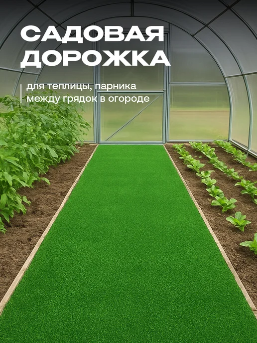 Руккола Садовая дорожка 50х1000см, 50x1000 см, фото 2