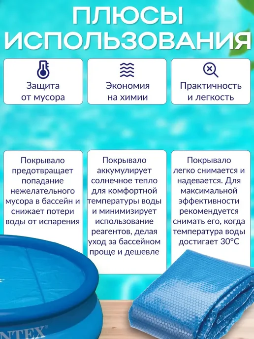 Intex Согревающее покрывало 244x244 см Solar Cover 29020, 244x244 см, фото 3
